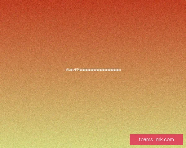 MK体育APP：全新升级版带来极致体验，打造最专业的体育赛事资讯平台