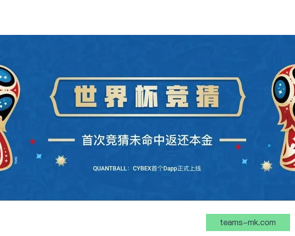 世界杯竞猜胜负技巧揭秘如何提高预测准确率掌握这些关键因素